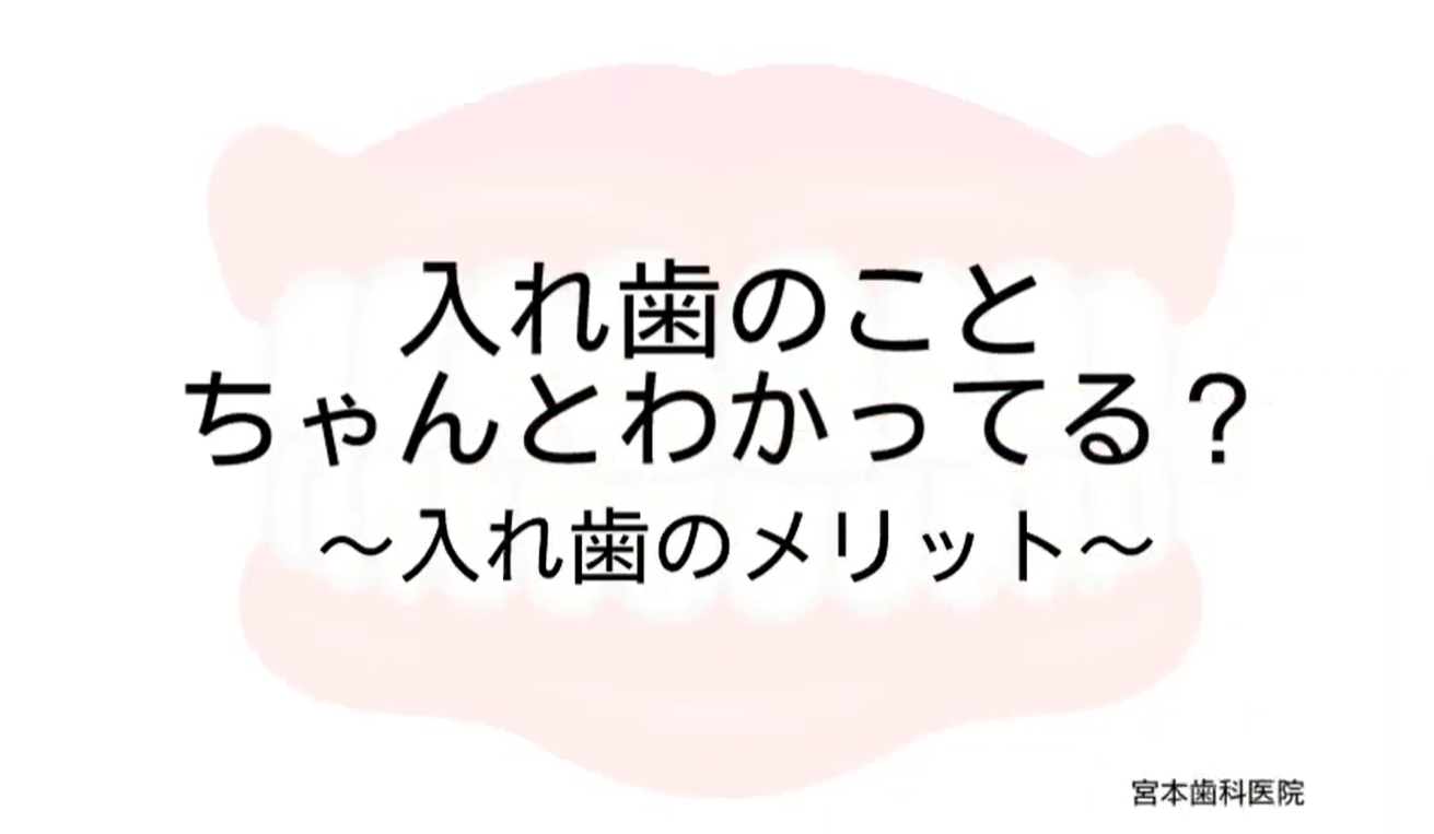 宮本歯科医院 お知らせ1