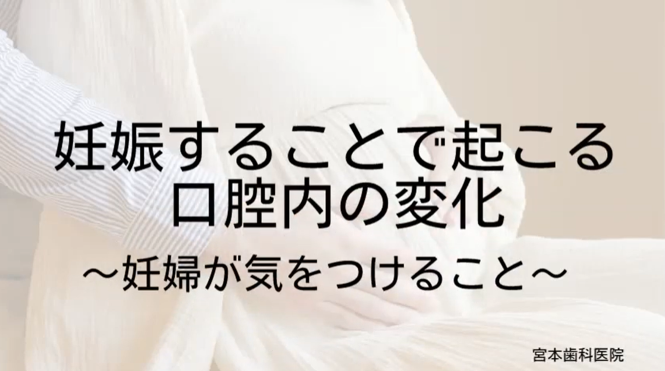宮本歯科医院 お知らせ１