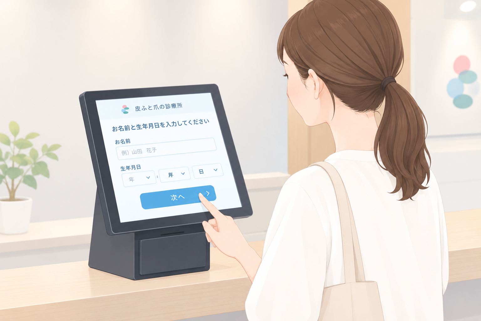 皮ふと爪の診療所 お知らせ１