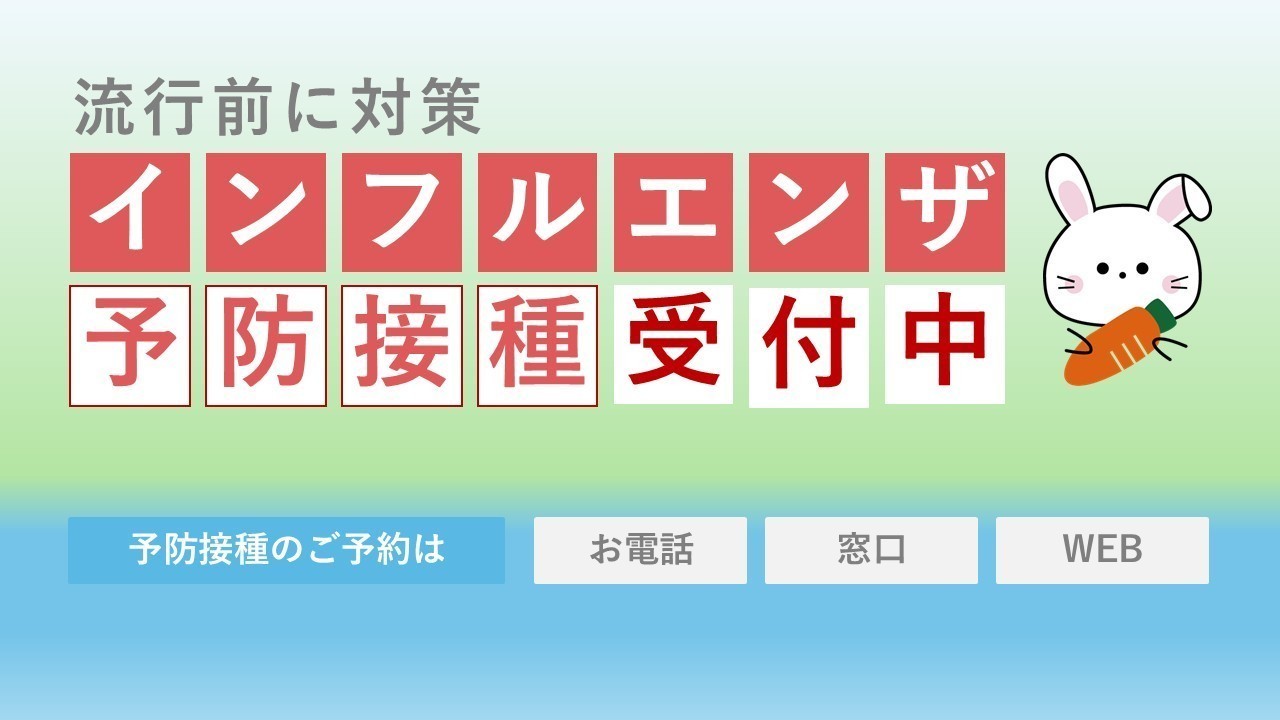 細井ファミリークリニック お知らせ１