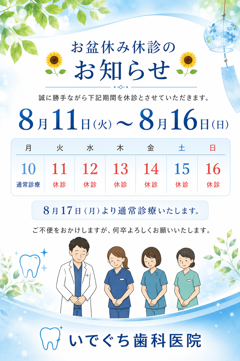 いでぐち歯科医院 お知らせ１