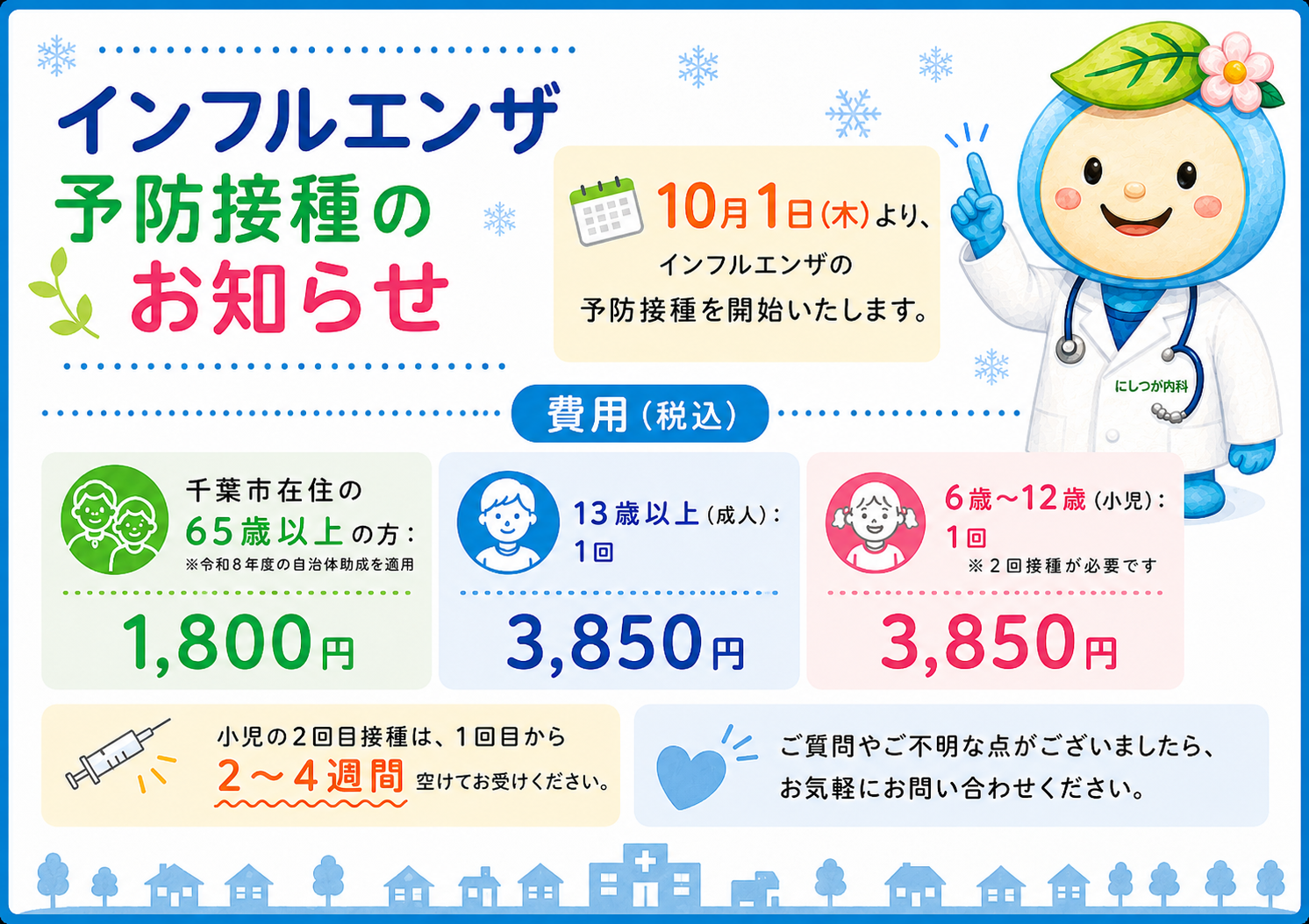 にしつが内科 お知らせ１