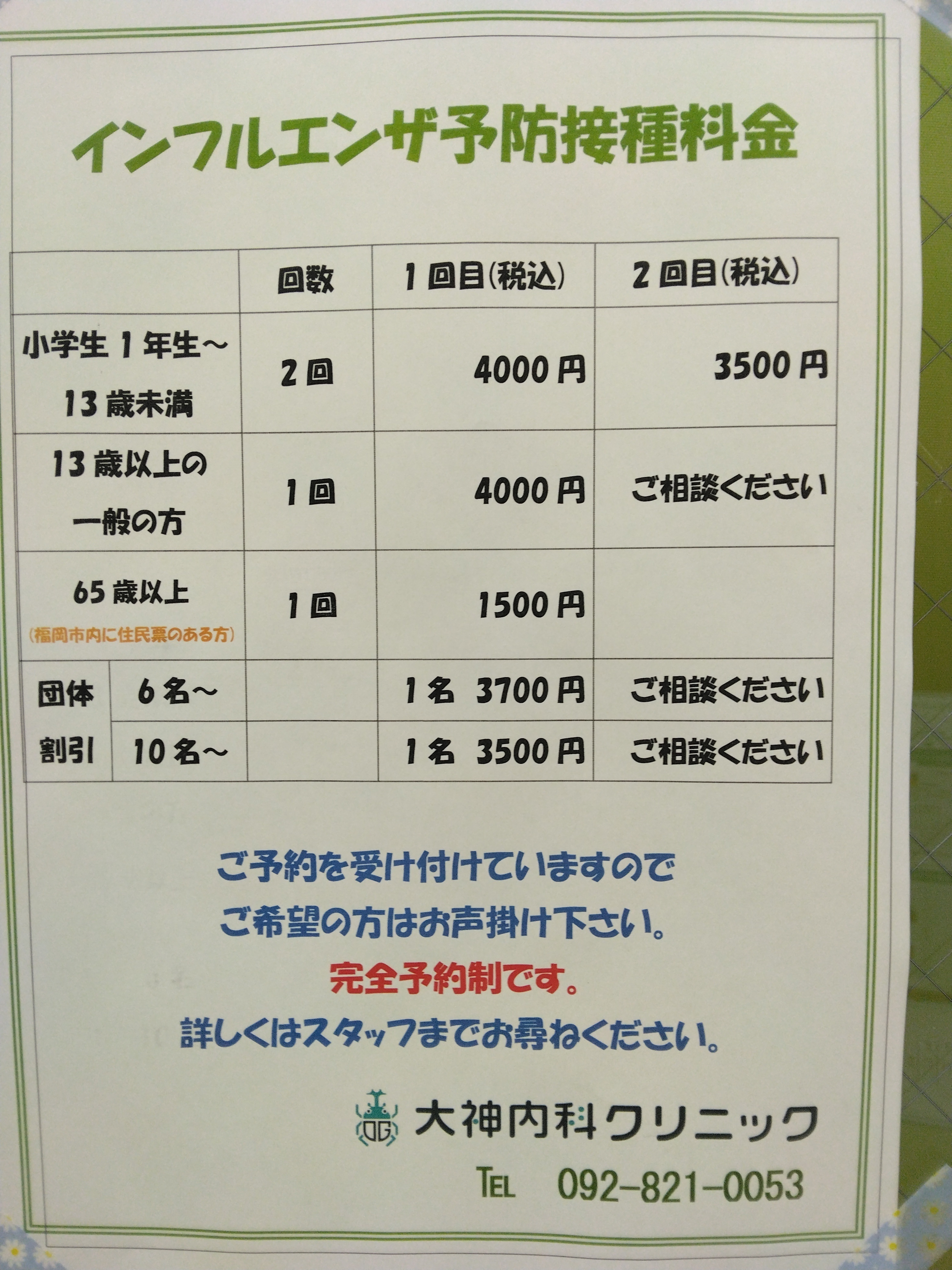 大神内科クリニック お知らせ１