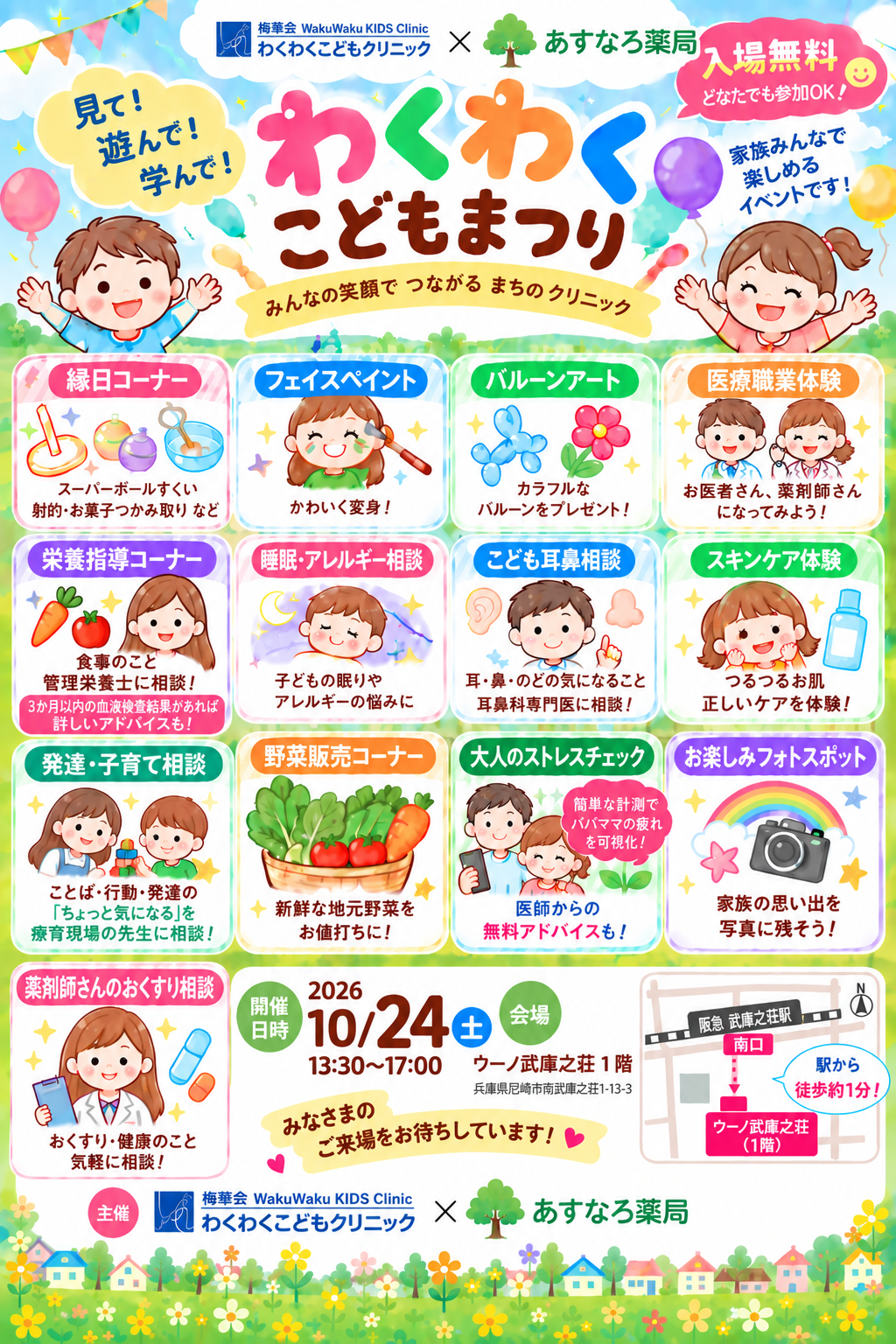 梅華会わくわくこどもクリニック お知らせ１