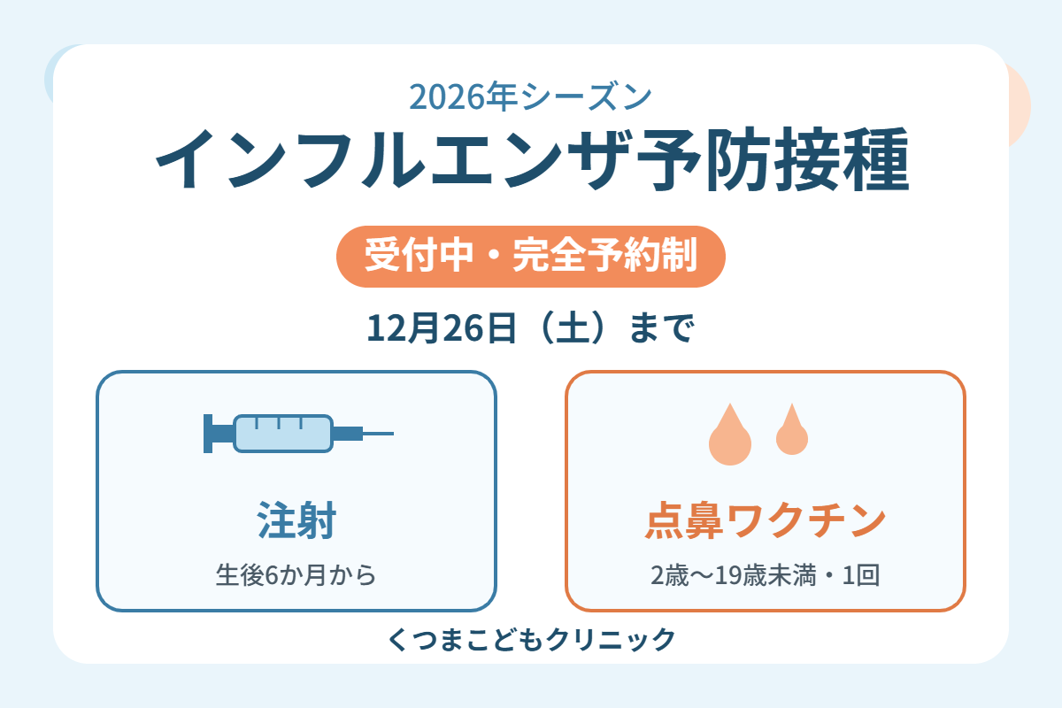 くつまこどもクリニック お知らせ1