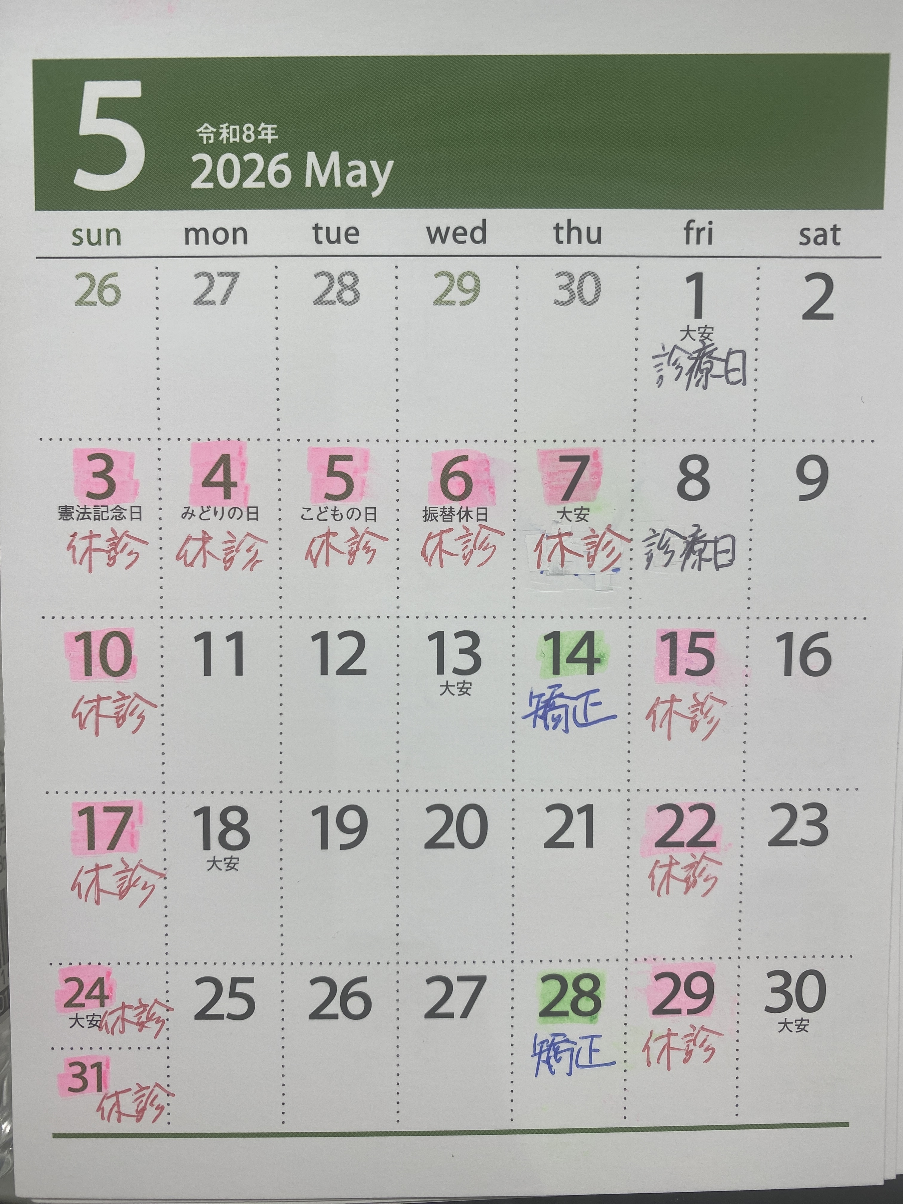 柴崎駅前歯科 お知らせ２