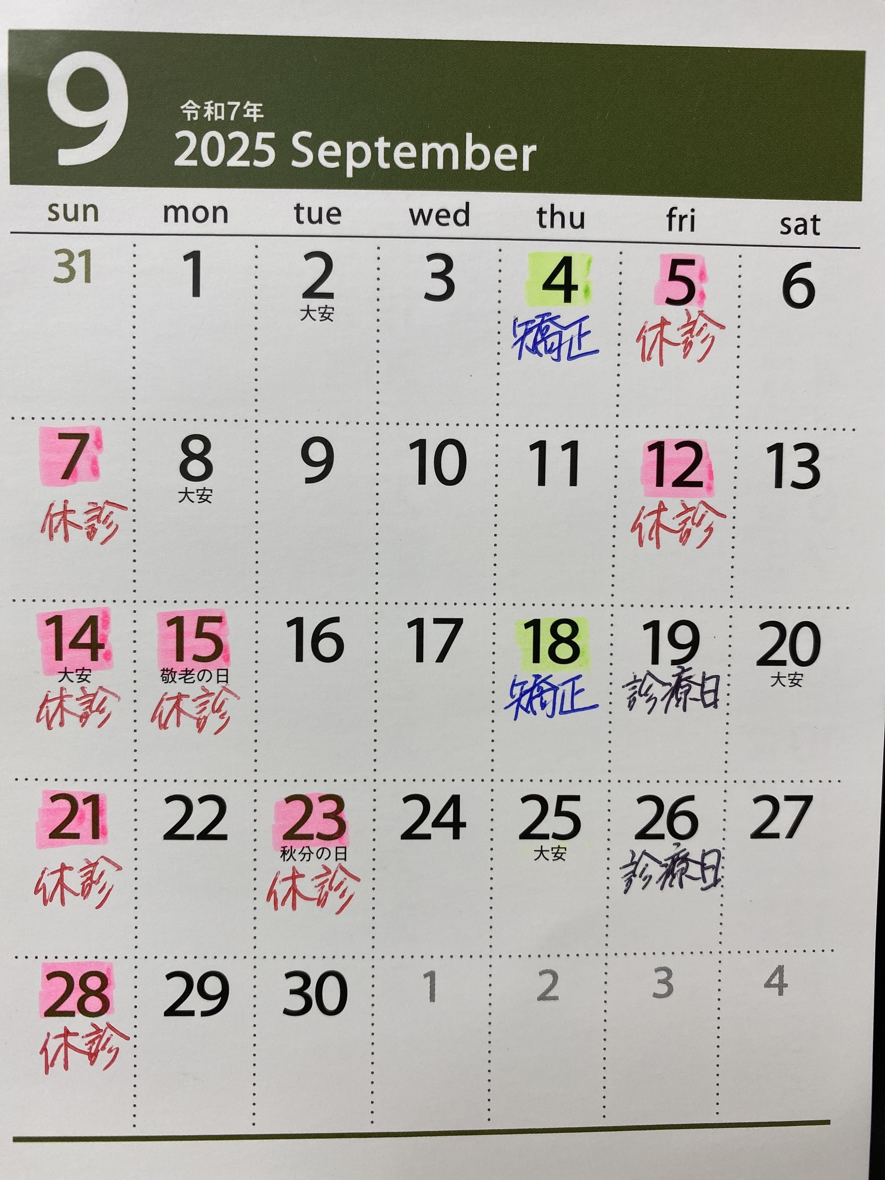 柴崎駅前歯科 お知らせ2