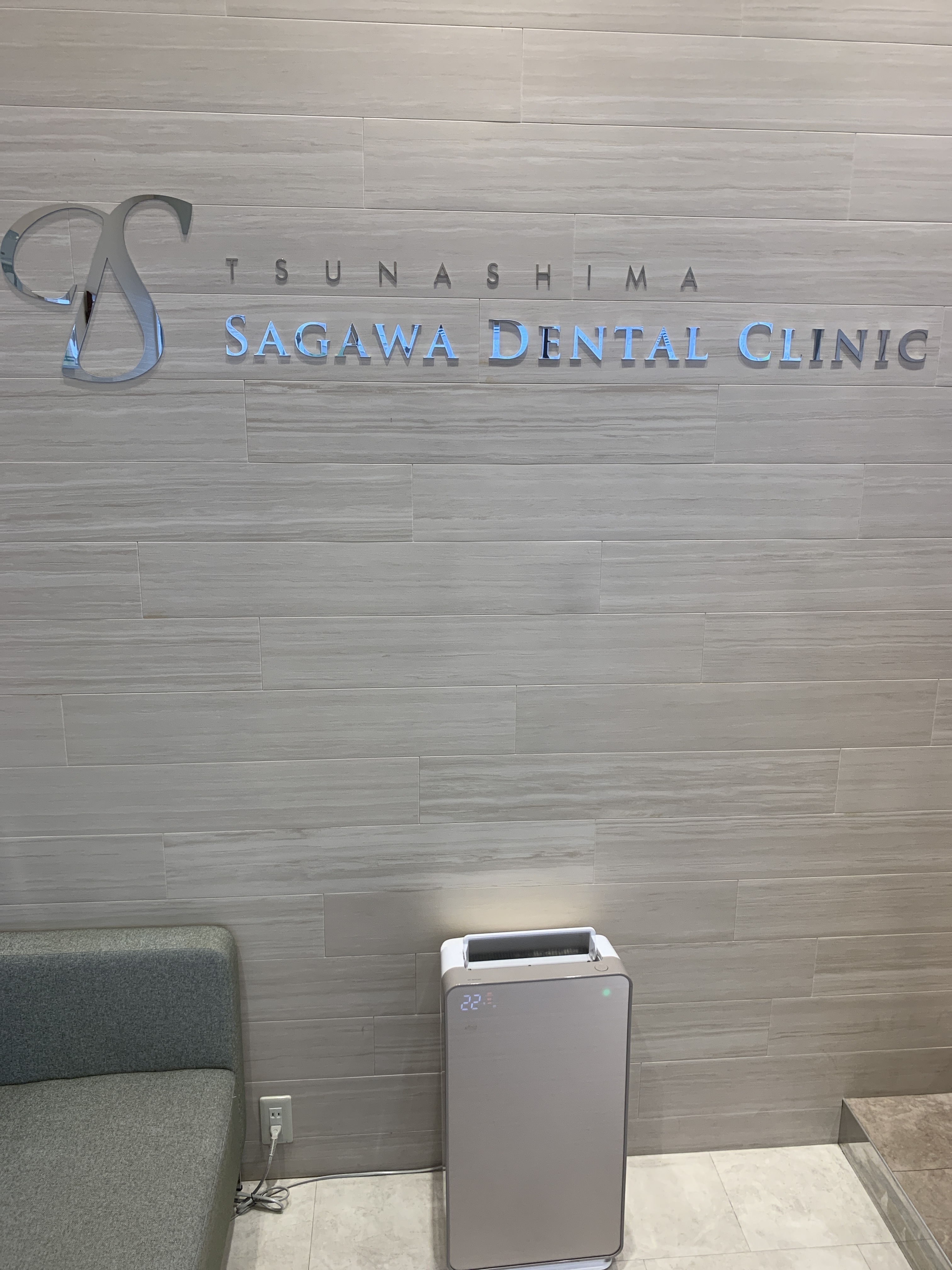 綱島さがわ歯科 お知らせ２