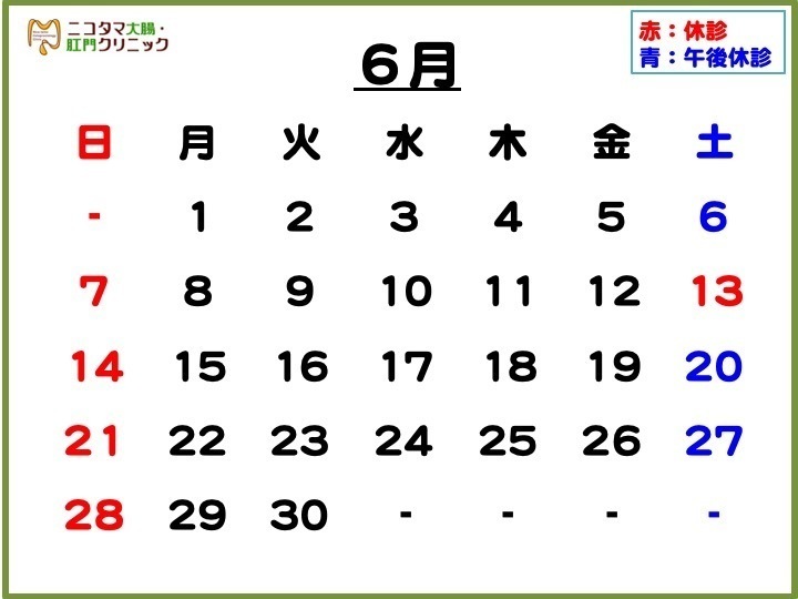 ニコタマ大腸・肛門クリニック お知らせ２