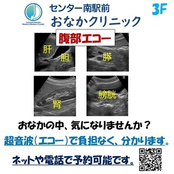 センター南駅前おなかクリニック お知らせ2
