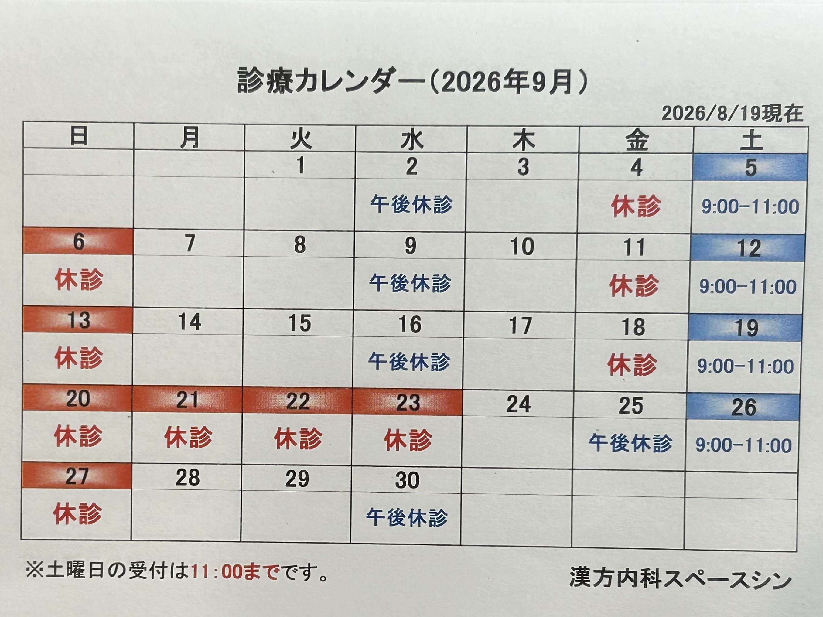 漢方内科スペースシン お知らせ2
