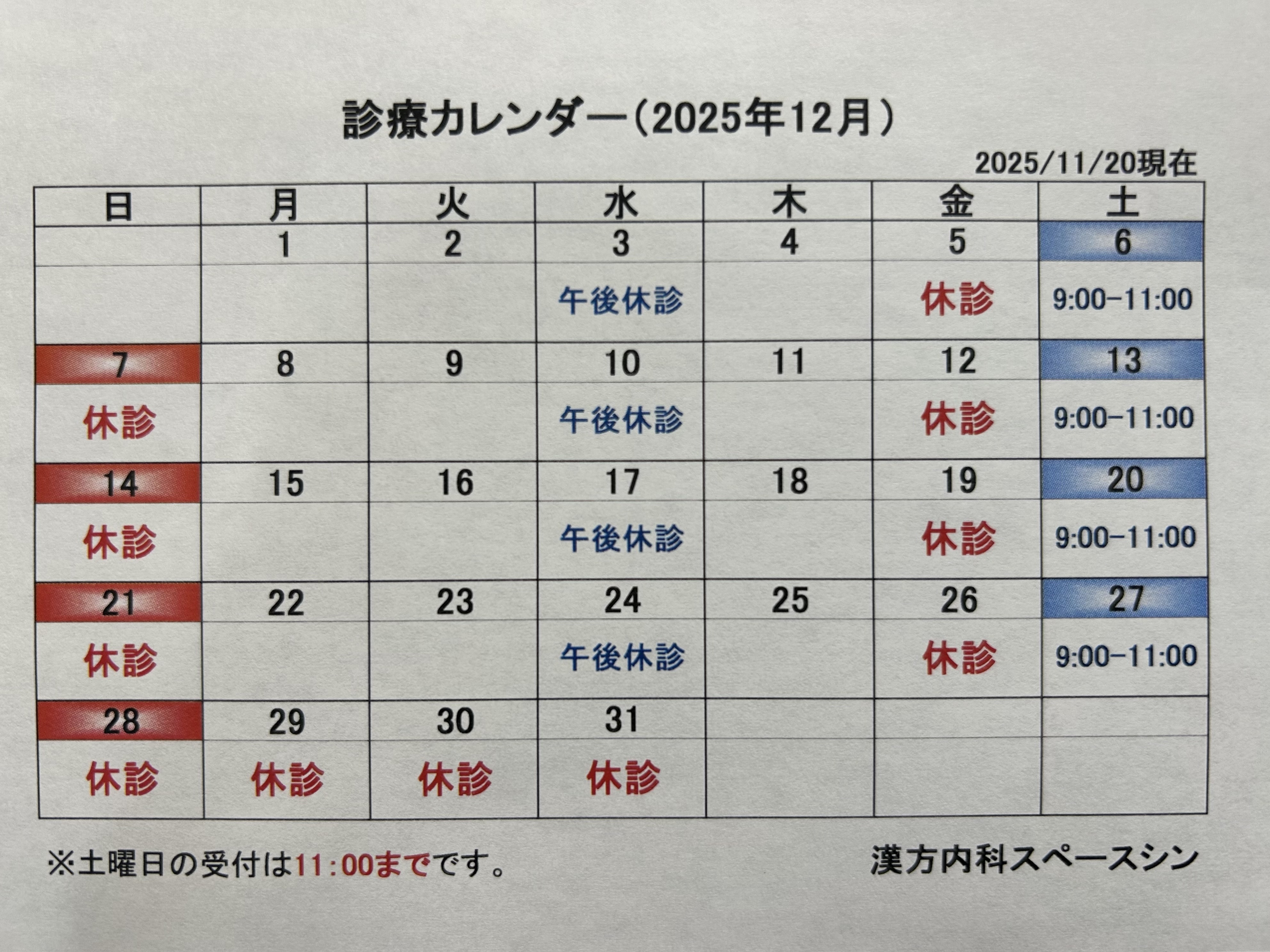 漢方内科スペースシン お知らせ2