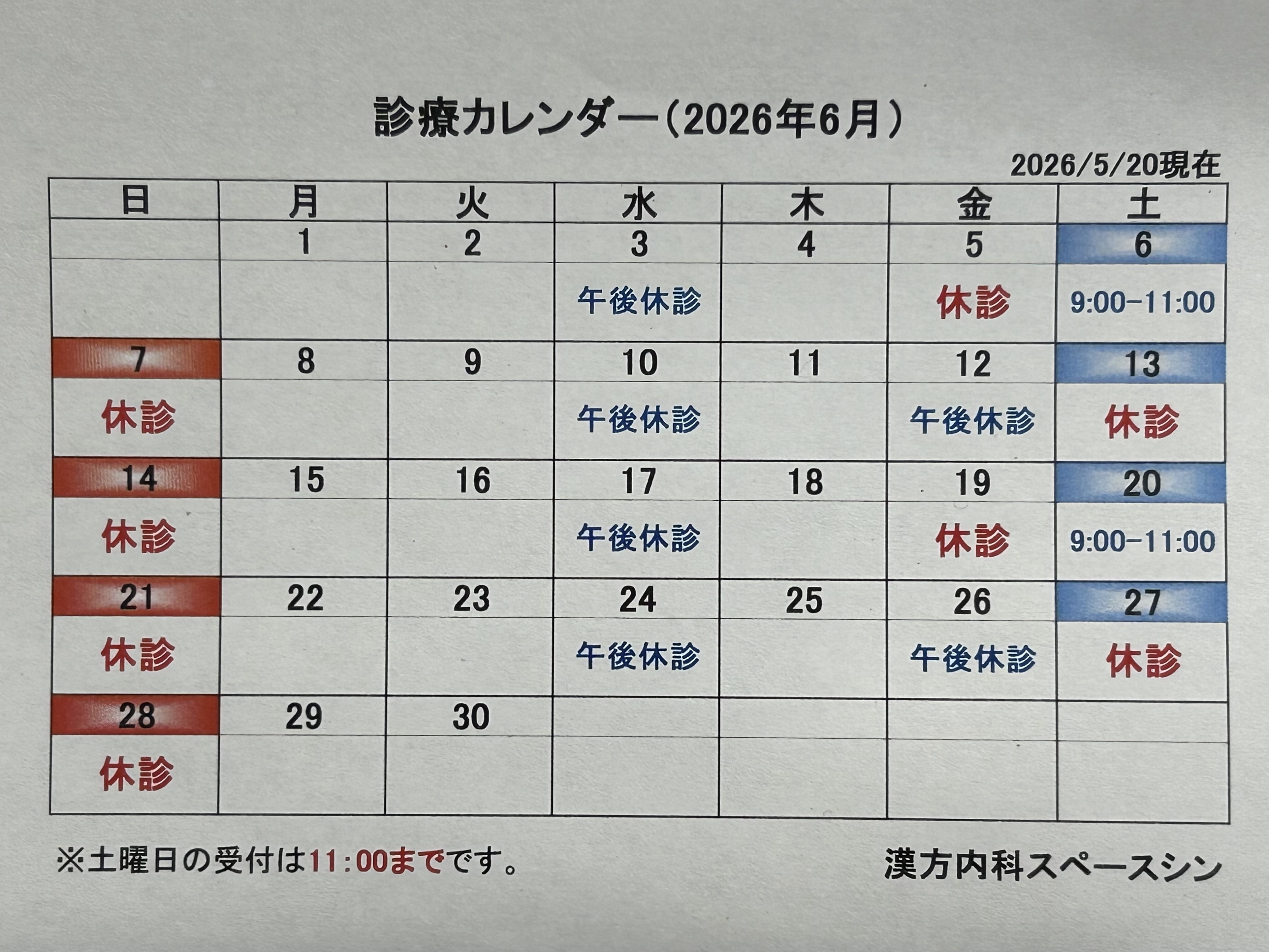 漢方内科スペースシン お知らせ２