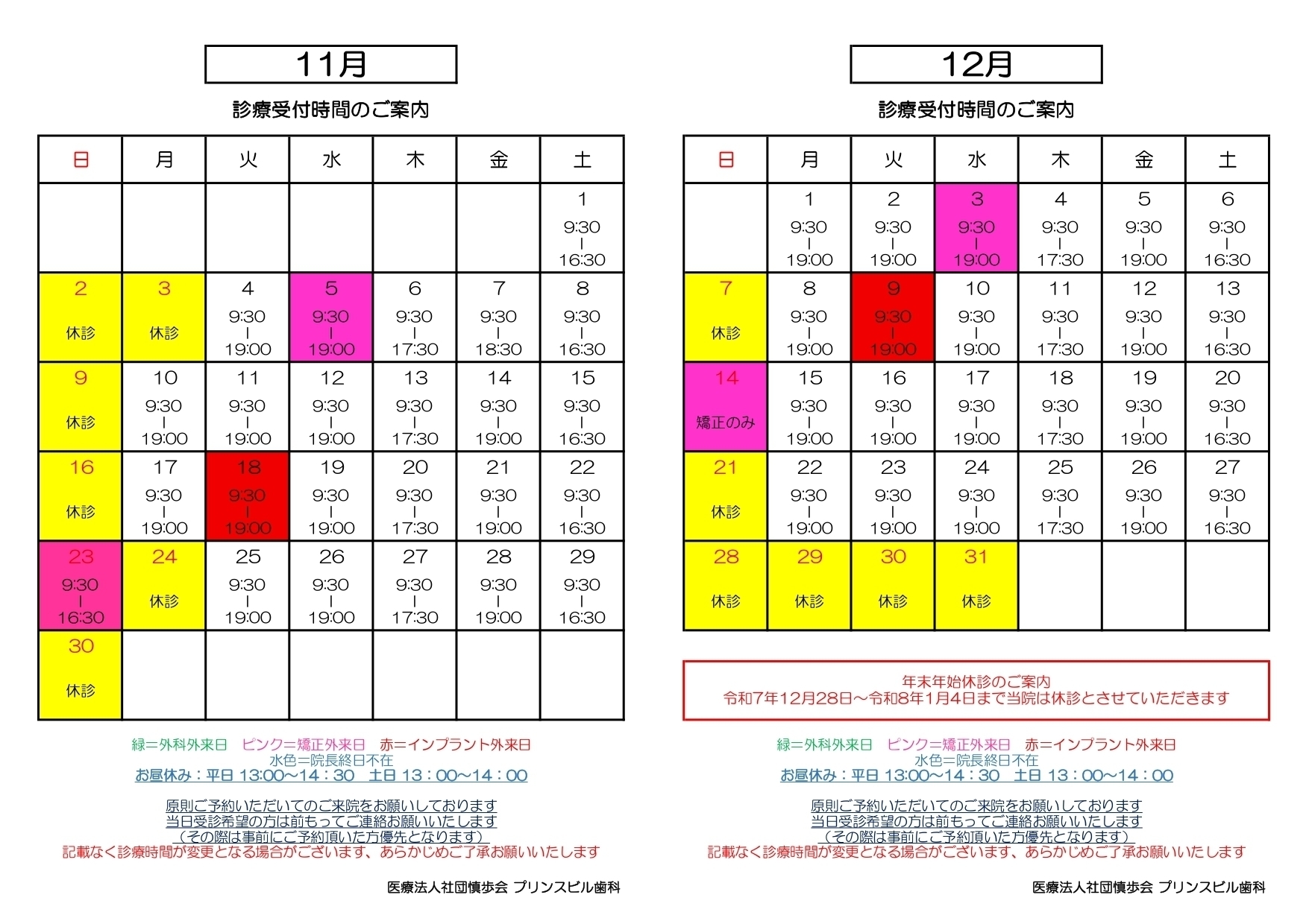 プリンスビル歯科 お知らせ2