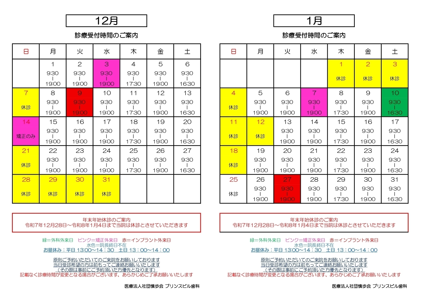 %e7%8e%84%e9%96%a2%e3%82%ab%e3%83%ac%e3%83%b3%e3%83%80%e3%83%bc   25.12%e3%81%a826.1 page 0001