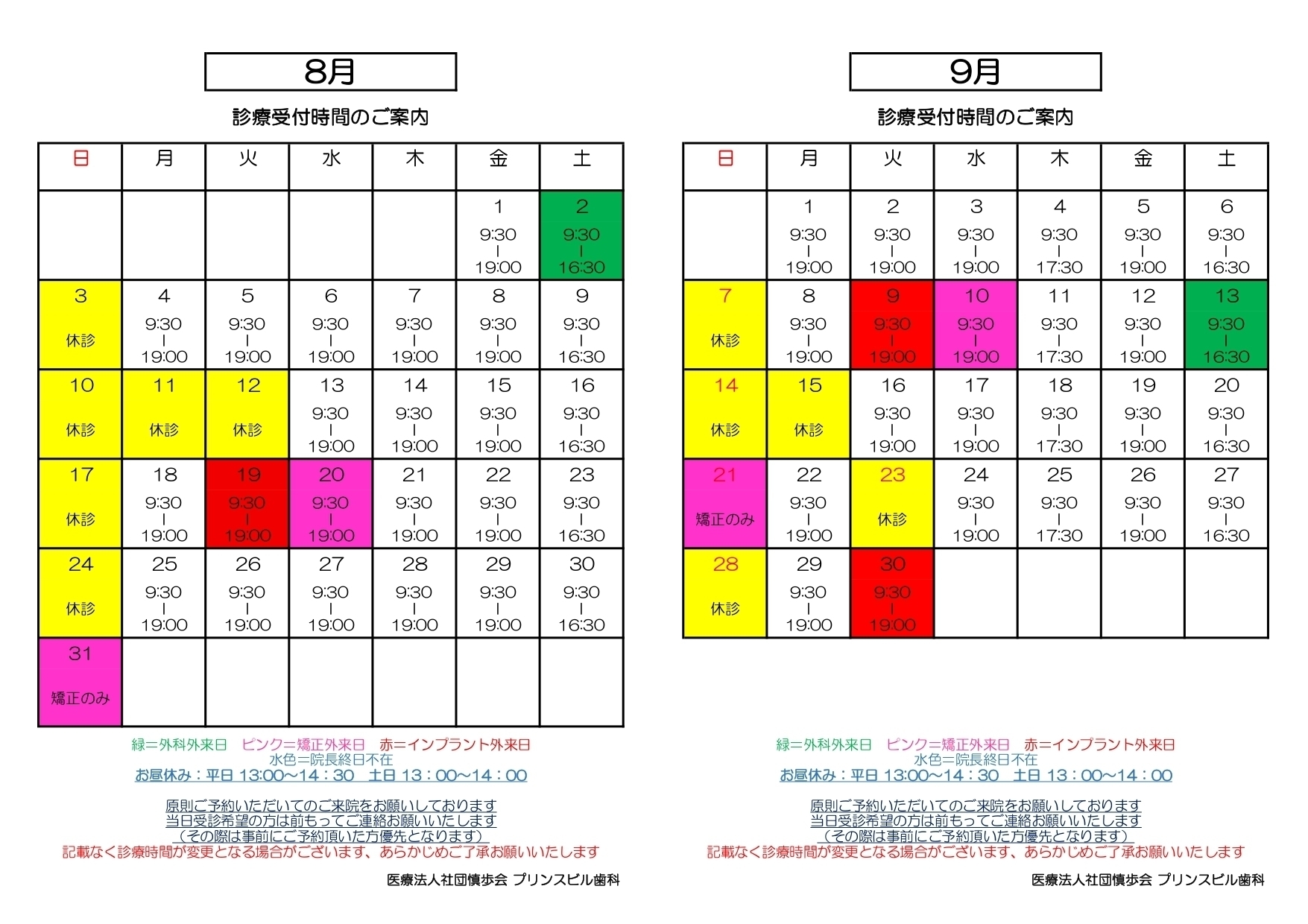 プリンスビル歯科 お知らせ２