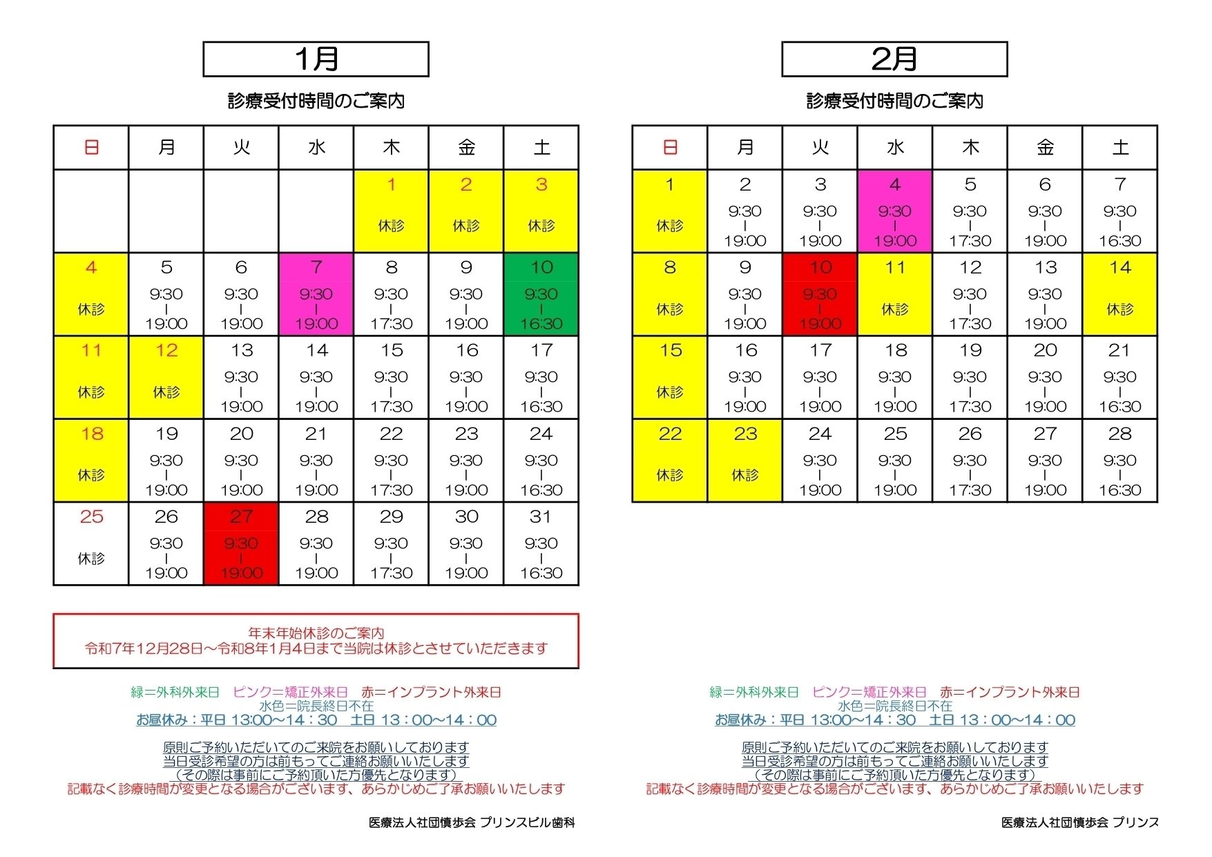 プリンスビル歯科 お知らせ２