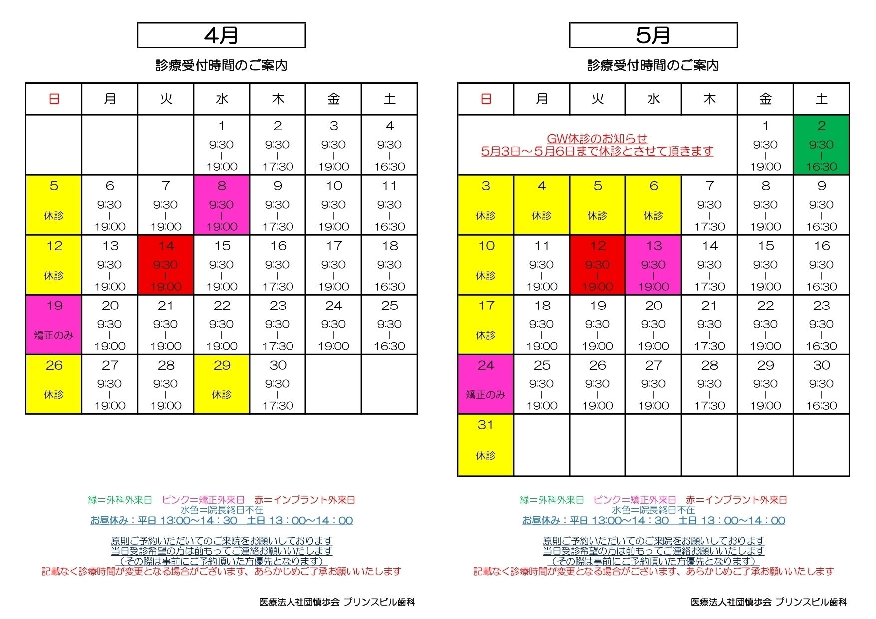 プリンスビル歯科 お知らせ２