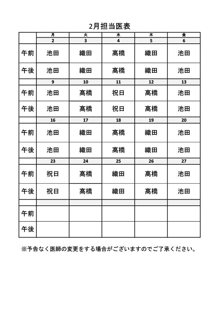 ホームクリニック柏 お知らせ２