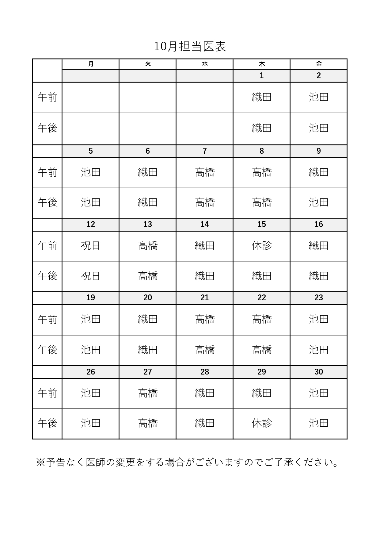 ホームクリニック柏 お知らせ２