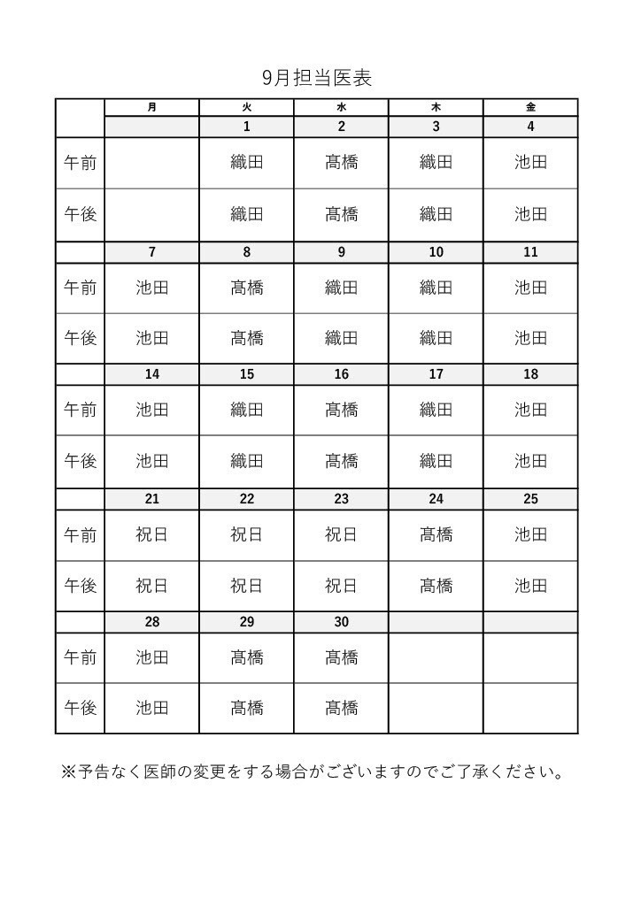 ホームクリニック柏 お知らせ２