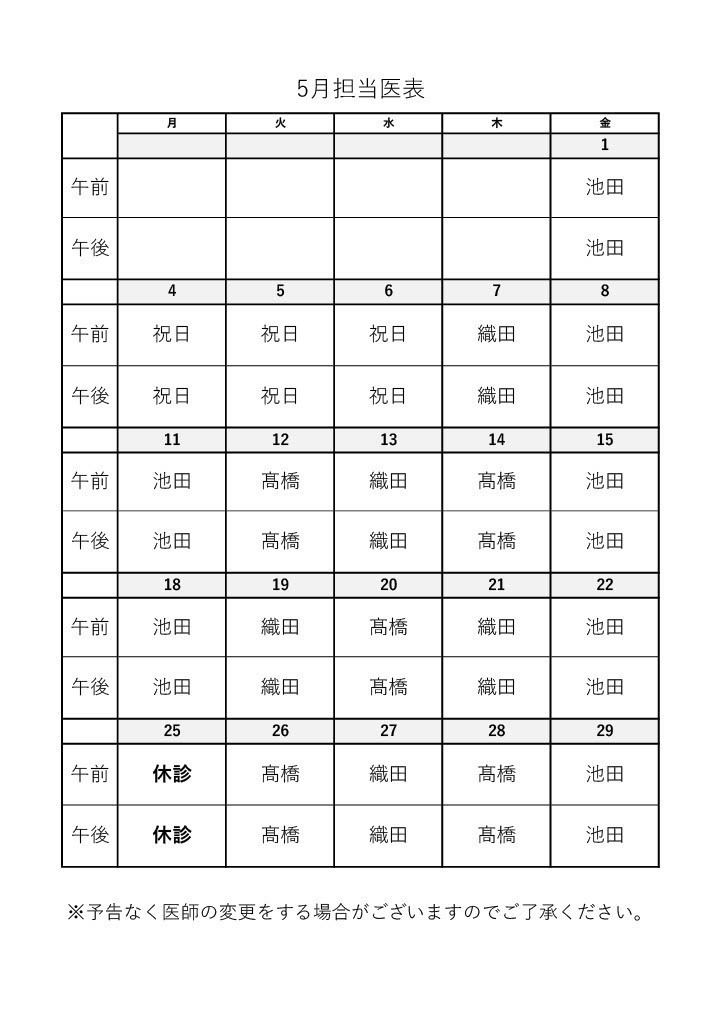 ホームクリニック柏 お知らせ２