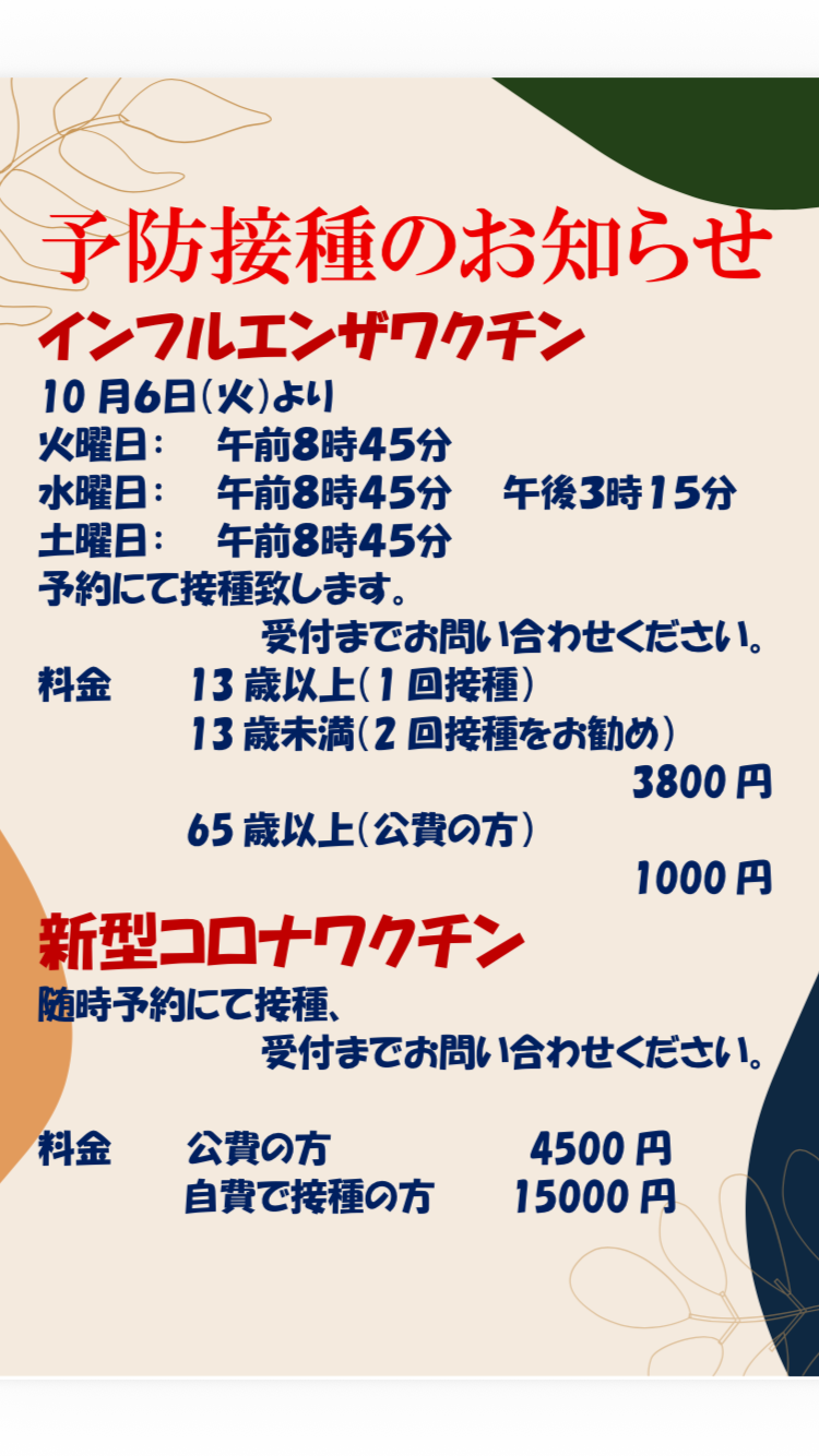 つげ耳鼻咽喉科 お知らせ２