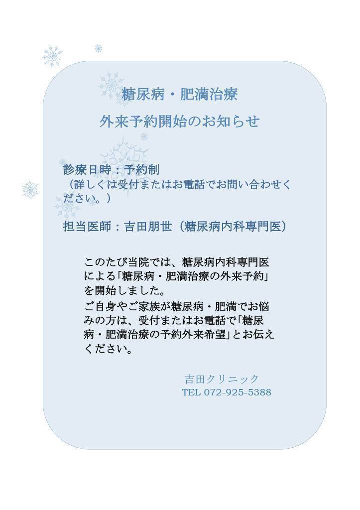 吉田クリニック お知らせ2