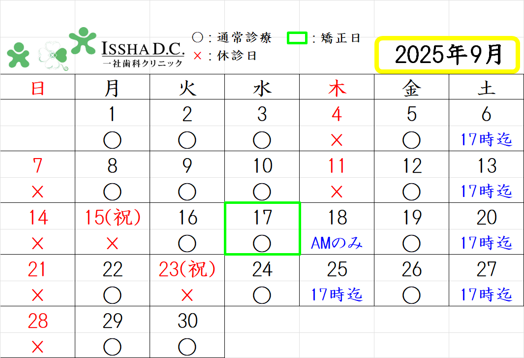 一社歯科クリニック お知らせ２