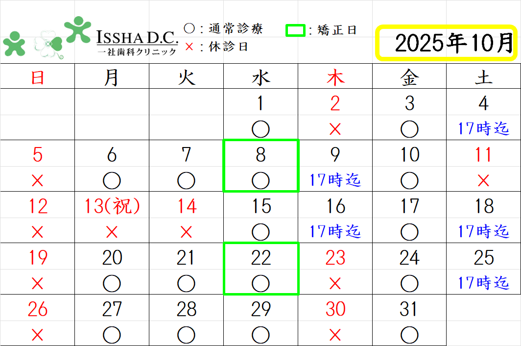 一社歯科クリニック お知らせ２
