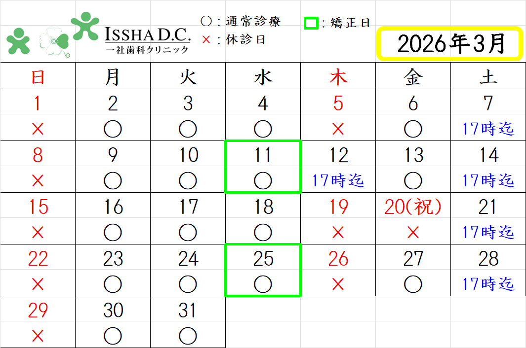 一社歯科クリニック お知らせ2