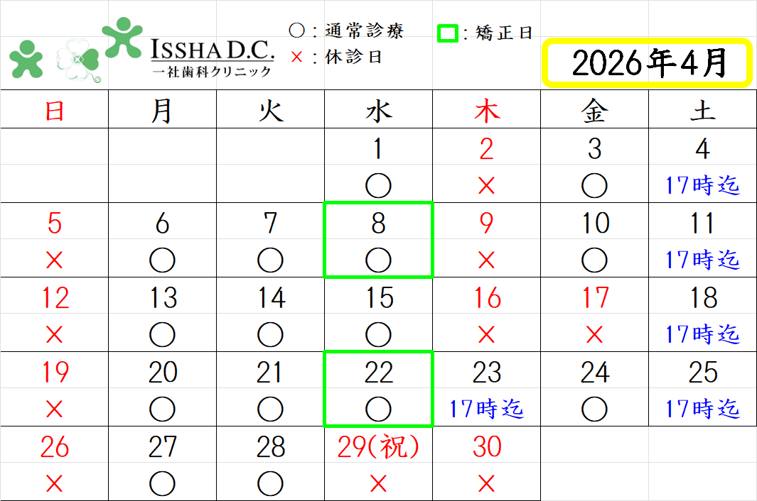 一社歯科クリニック お知らせ2