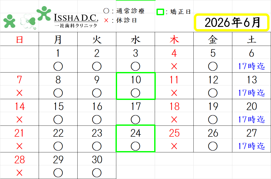一社歯科クリニック お知らせ２