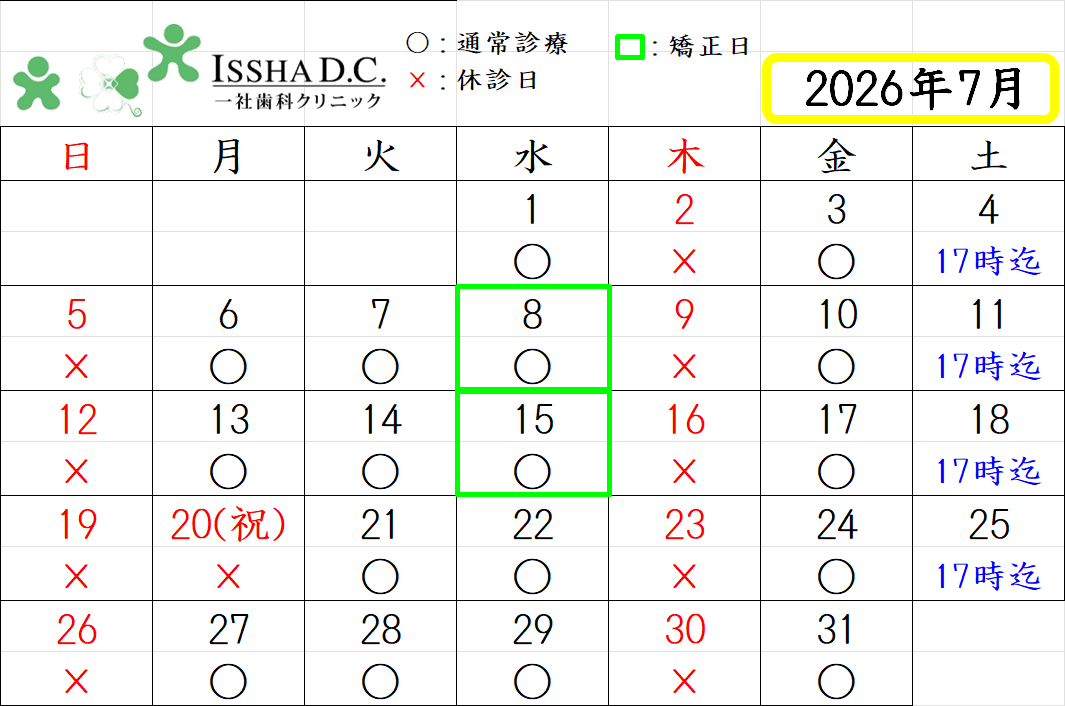 一社歯科クリニック お知らせ2