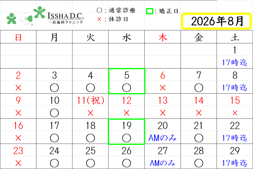 一社歯科クリニック お知らせ２