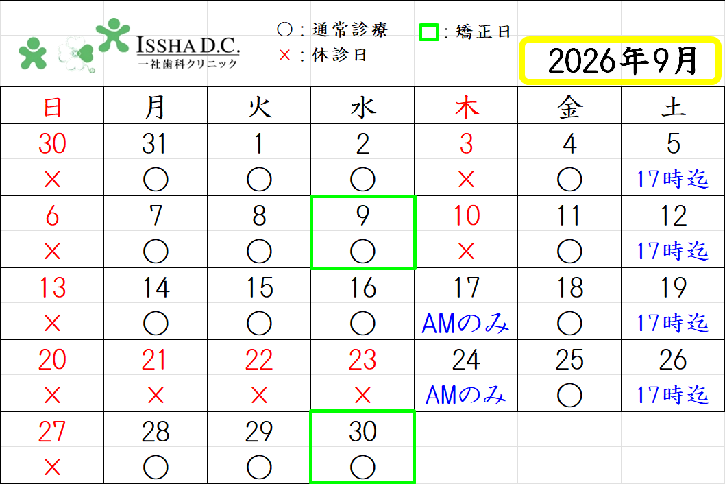 一社歯科クリニック お知らせ２