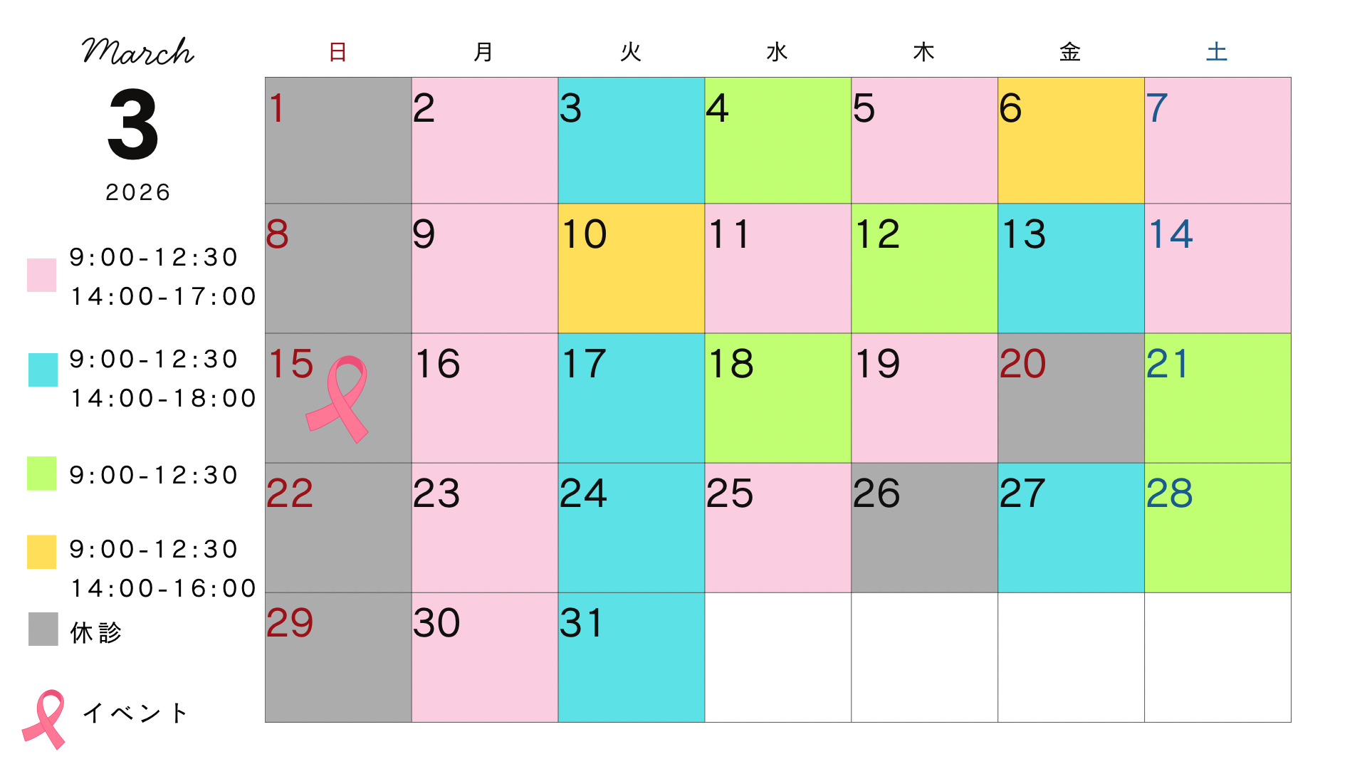 あいかブレストクリニック お知らせ2