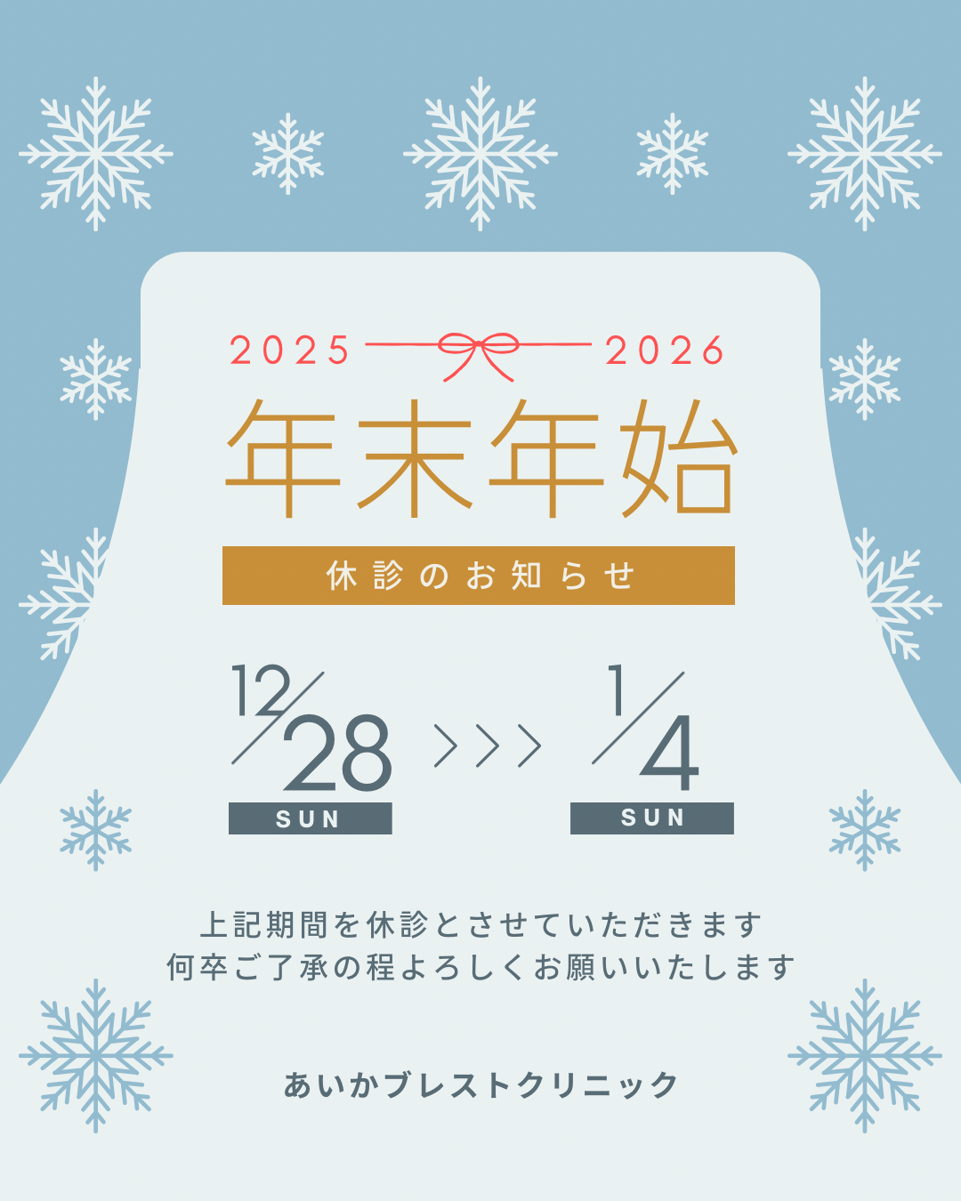 あいかブレストクリニック お知らせ２