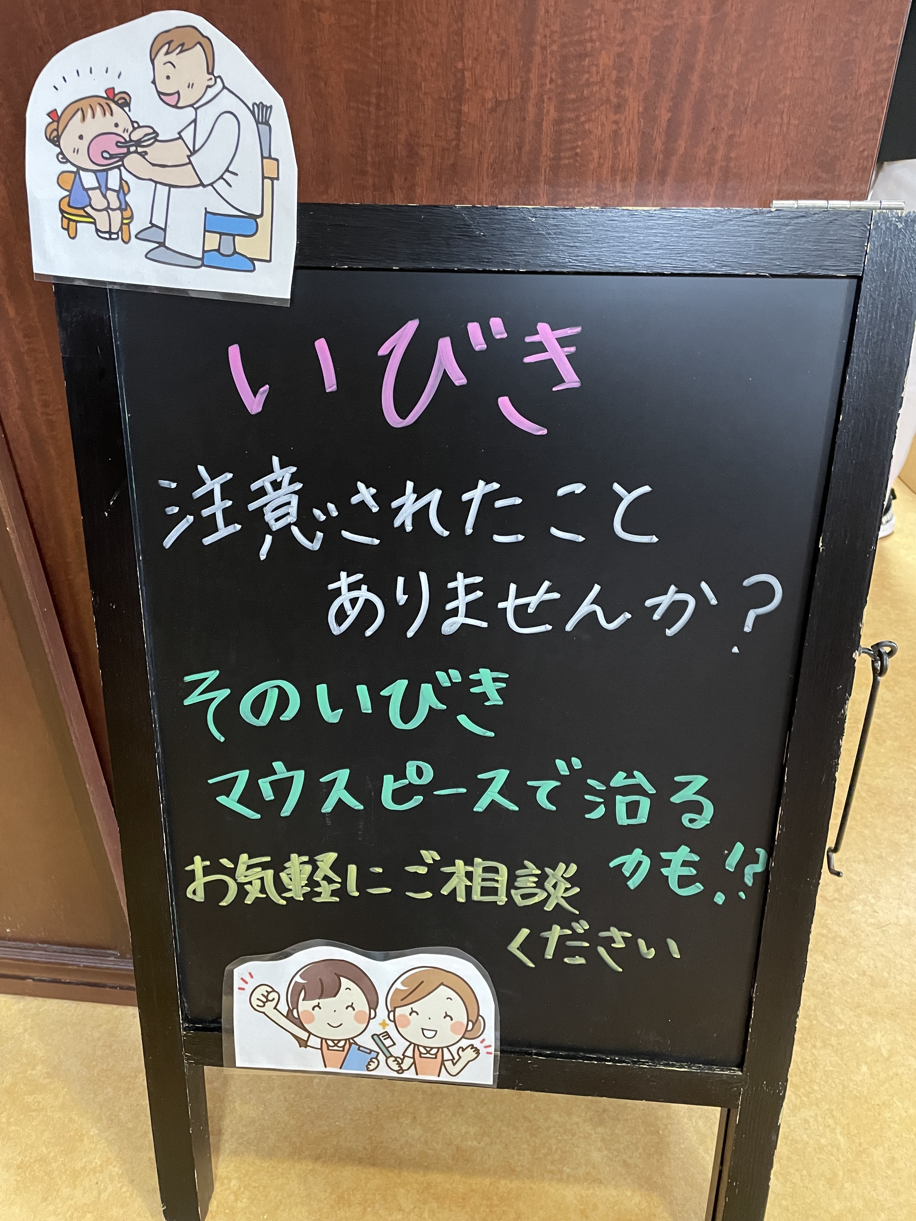 藤田第一歯科診療所 お知らせ2