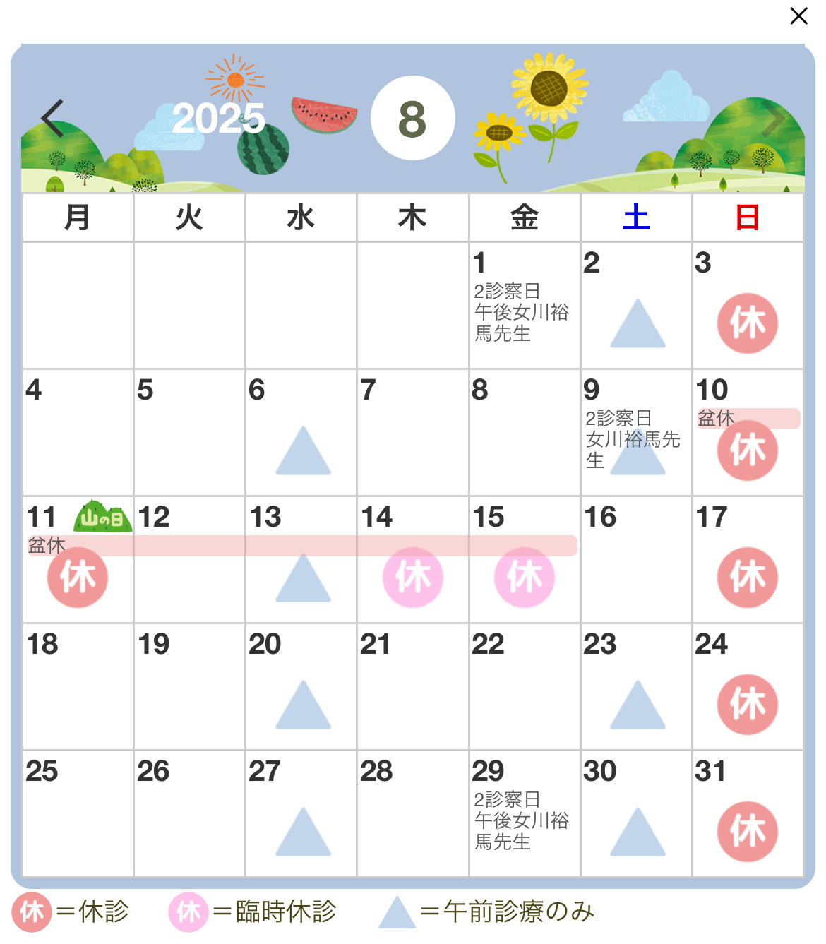 おながわ小児科アレルギー科クリニック お知らせ2