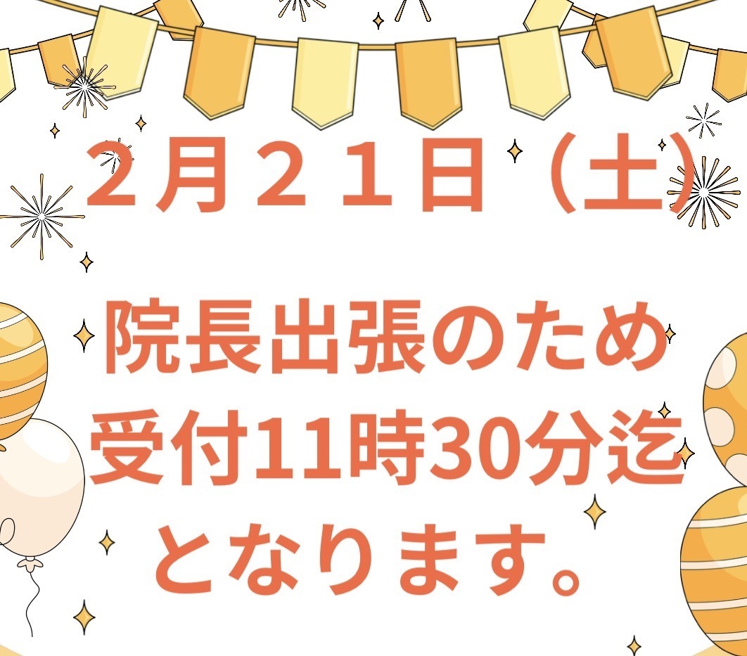 おながわ小児科アレルギー科クリニック お知らせ2