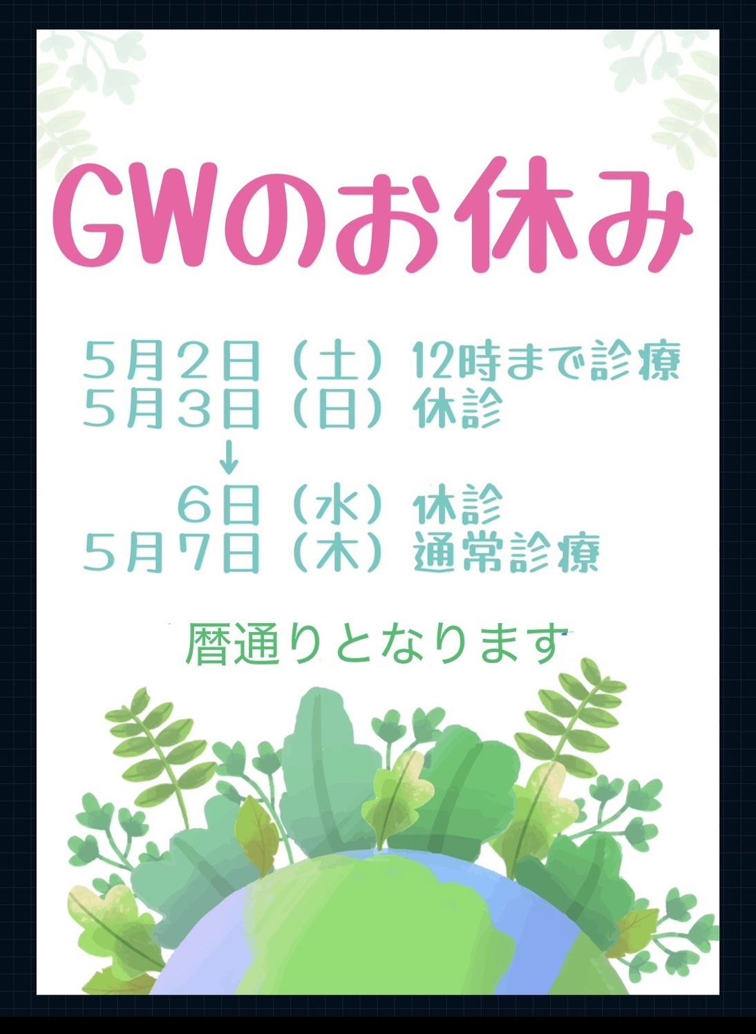 おながわ小児科アレルギー科クリニック お知らせ２