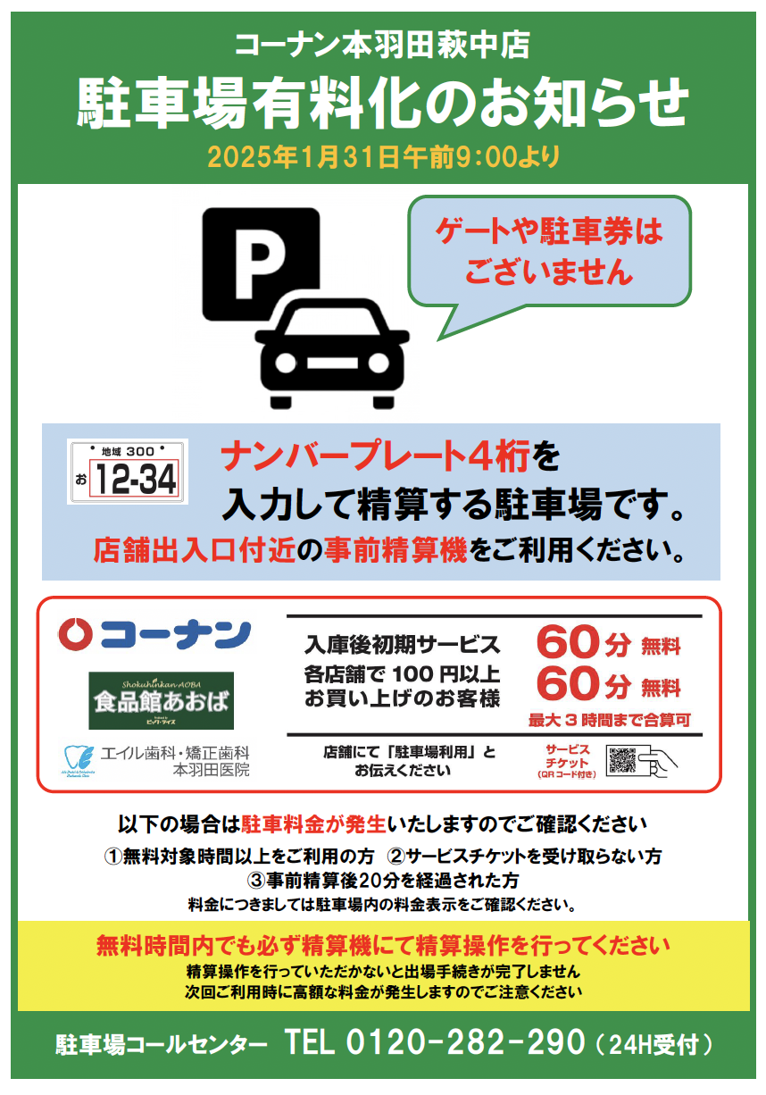 エイル歯科・矯正歯科 本羽田医院 お知らせ2