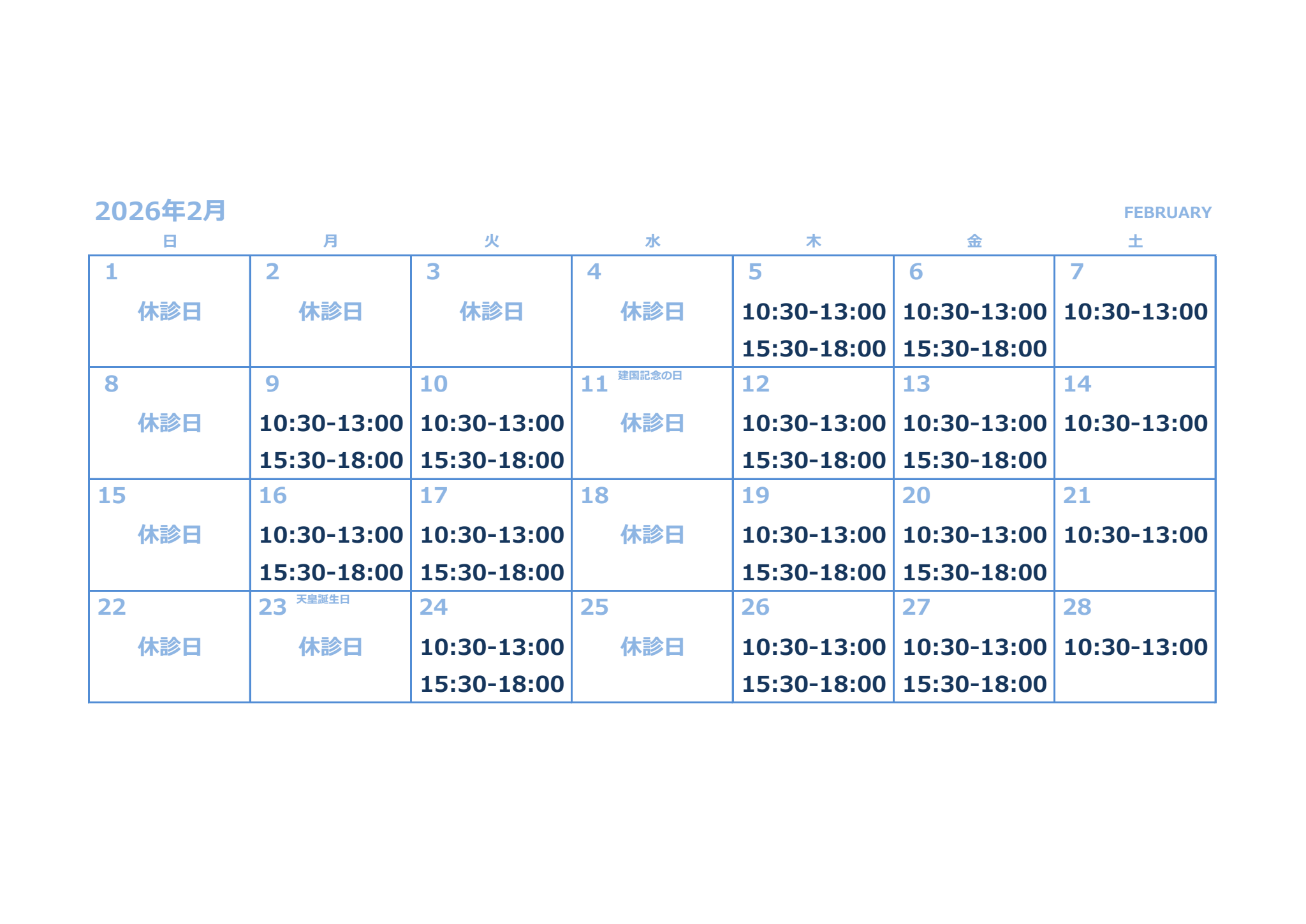 北参道駅前ひふ科 お知らせ２