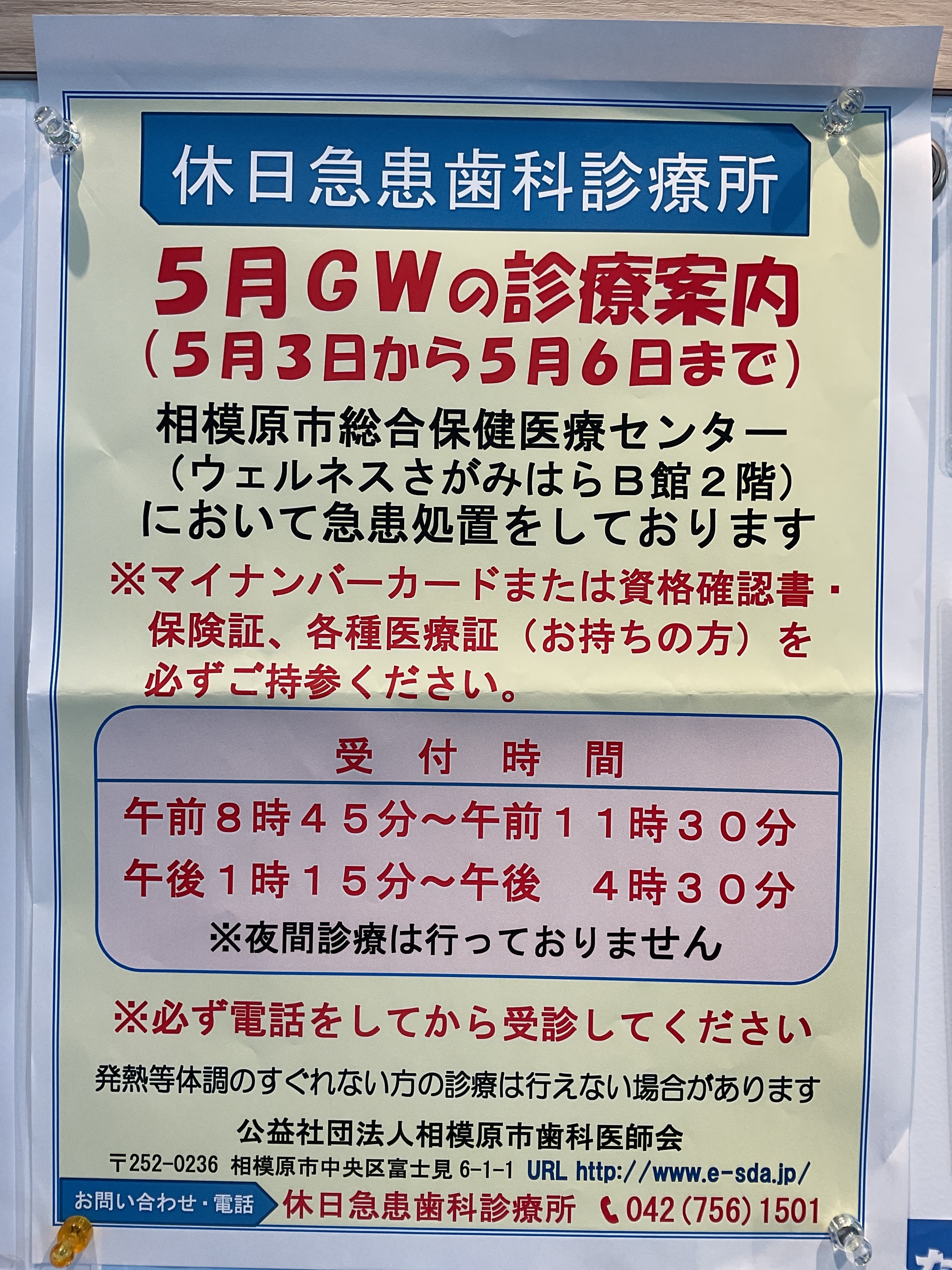 歯科川崎医院中央 お知らせ２
