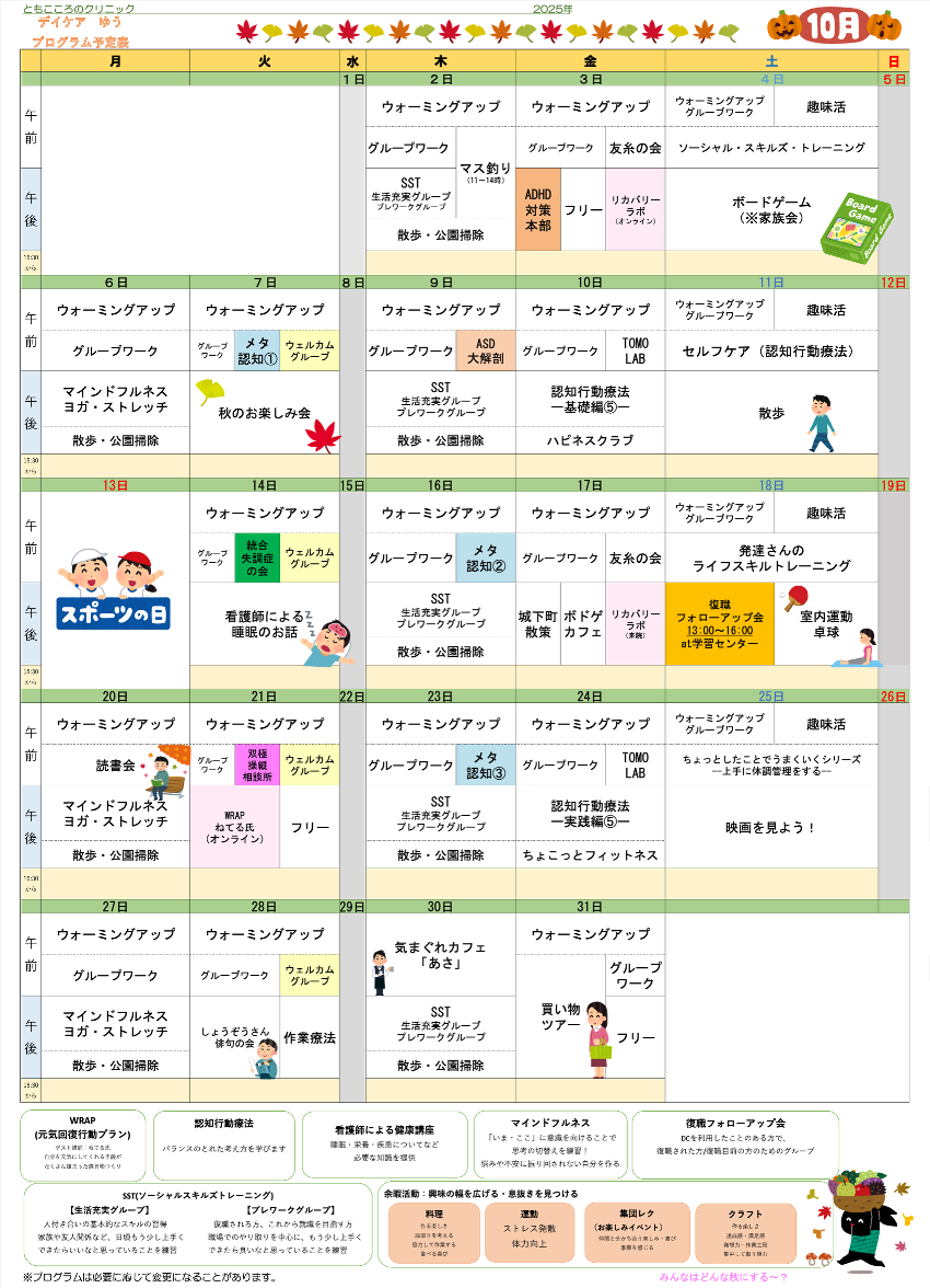ともこころのクリニック お知らせ２