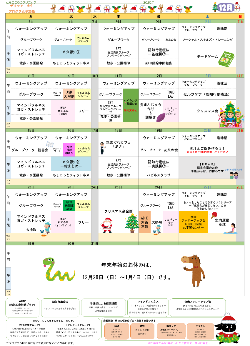 ともこころのクリニック お知らせ２