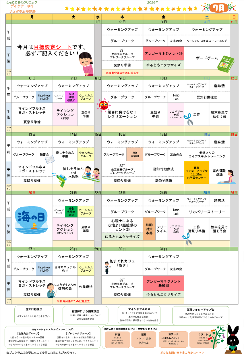 ともこころのクリニック お知らせ２