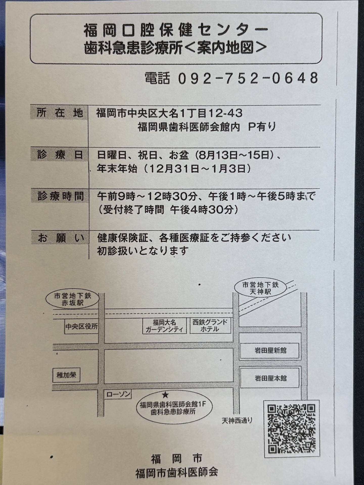 たきした歯科医院 お知らせ２