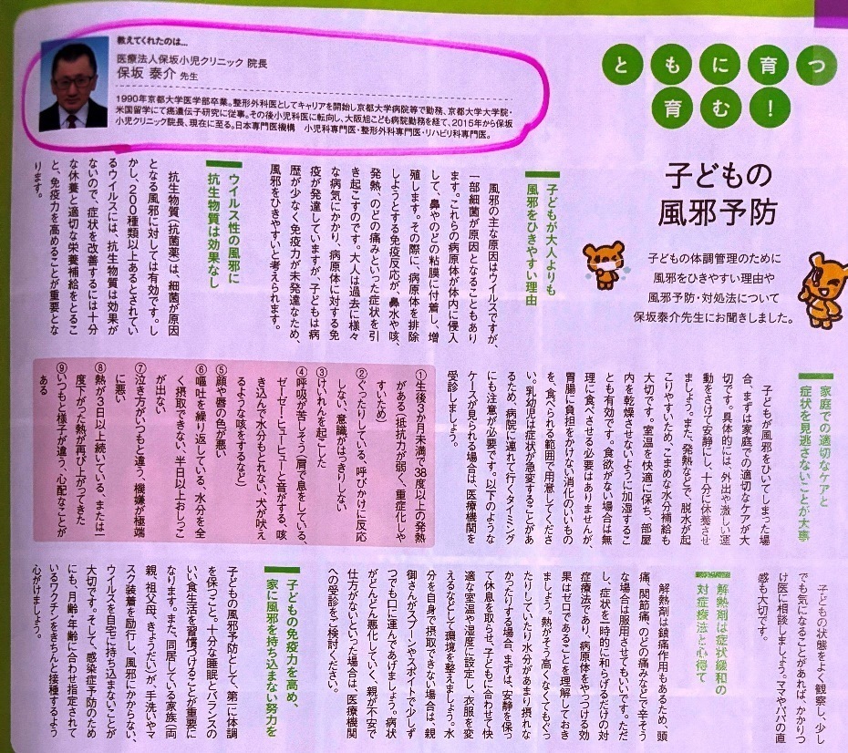 保坂小児クリニック お知らせ２